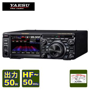 八重洲無線 アマチュア無線 FT-991A HF/50/144/430MHz帯オールモード