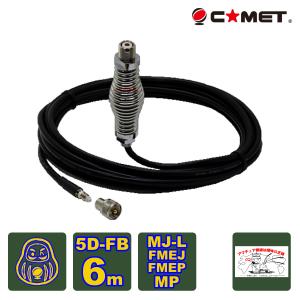 COMET（コメット） 5D6FB-SP スプリング付き車載用同軸ケーブルセット