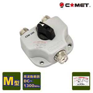 CX210A(CX-210A ) 第一電波工業(ダイヤモンド) 同軸切り替え器(1回路2