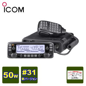 アマチュア無線 IC-2730D #31 アイコム 144/430MHzデュアルバンド FM 50W トランシーバー 送料無料｜incomexpress