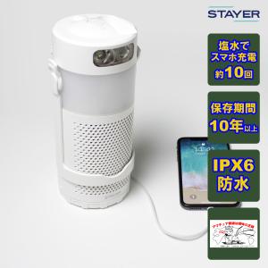 SH-GDMC-MB STAYER マグネ充電器 スマホ充電 LEDランタン LED懐中電灯 保存期間10年以上で災害時にも安心