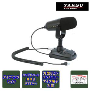 SM-30(SM30) ICOM アイコム 固定機用 8ピン スタンドマイク IC-7400