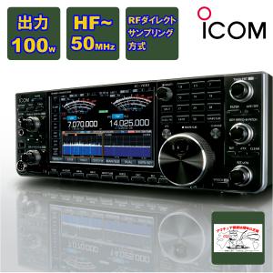 ICOM（アイコム） IC-7610 HF/50MHzオールモードアマチュア無線機100W