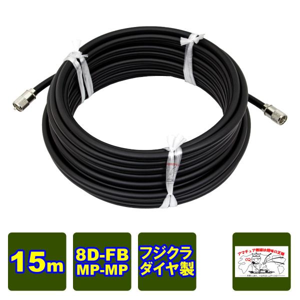 MP-MP 8D-FB-LITE（フジクラ）15m 協和ハーモネット