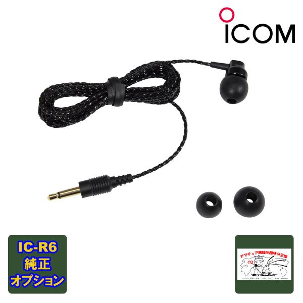 SP-40 アイコム インナーイヤー型イヤホン 3.5Φ ストレートプラグ IC-R6,IC-R30...