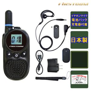 FRC 日本製 特定小電力トランシーバー FC-B203 WH ホワイト 技適マーク