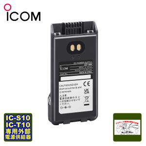 ICOM（アイコム） AD-149H IC-S10,IC-T10専用外部電源供給器 : 中部特