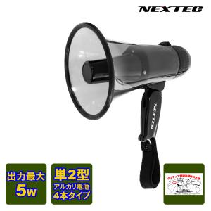 NX-BV40(W) NEXTEC FRC 避難誘導・各種イベント等に最適なメガホン型拡声器｜incomexpress