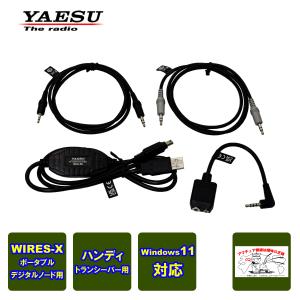 八重洲無線 SCU-57(SCU57) ヤエス YAESU WIRES-X ポータブルデジタル
