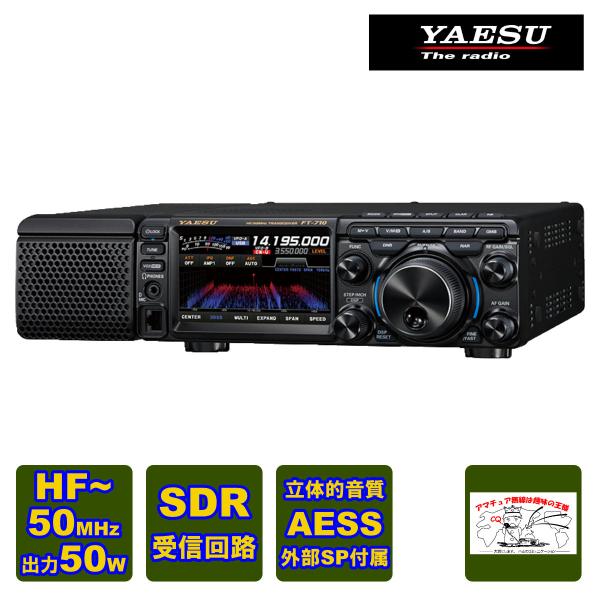 アマチュア無線 FT-710M-AESS 八重洲無線 HF/50MHz帯 SDRトランシーバー 出力...