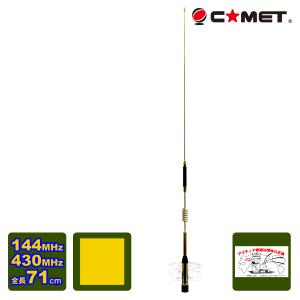 COMET（コメット） CHL-1900G(CHL1900G) ノンラジアル 144/430MHz