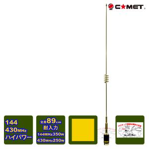 2026年1月】アマチュア無線モービルアンテナ144 430のおすすめ人気