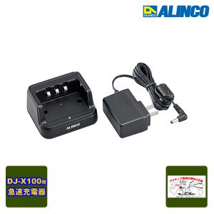 EDC-325A アルインコ DJ-X100レシーバー用 スタンド型充電器 EDC325A