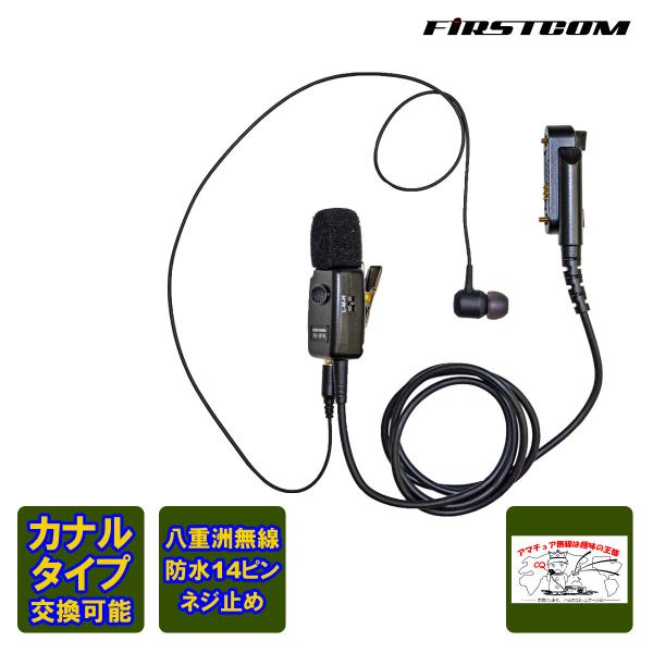 FB-26YM FIRSTCOM FRC 高機能タイピン型イヤホンマイク YAESU Multi 業...