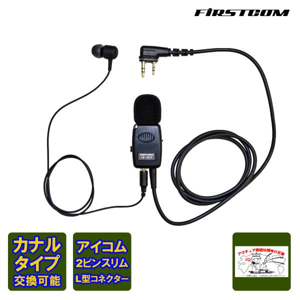 FB-26IP FIRSTCOM FRC 高機能タイピン型イヤホンマイク アイコムデジタル簡易無線用...