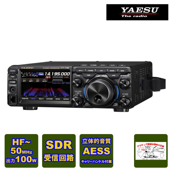 アマチュア無線 FT-710 Field 八重洲無線 HF/50MHz帯 SDRトランシーバー 出力...