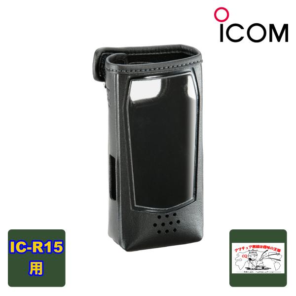 LC-203#11 アイコム キャリングケース IC-R15用<br>
