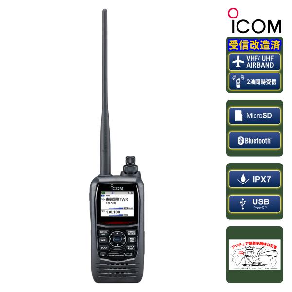 IC-R15 受信改造済 アイコム 広帯域ハンディレシーバー 108〜500MHz AM/FM