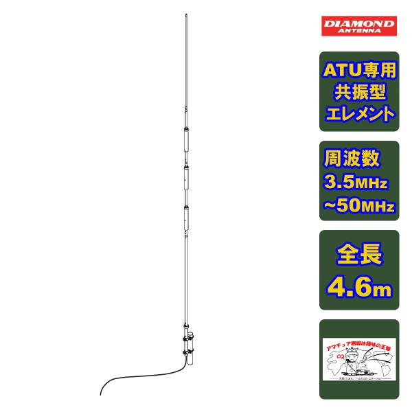 CPATU ダイヤモンド 3.5〜50MHz帯屋外型オートチューナー（ATU）専用エレメント