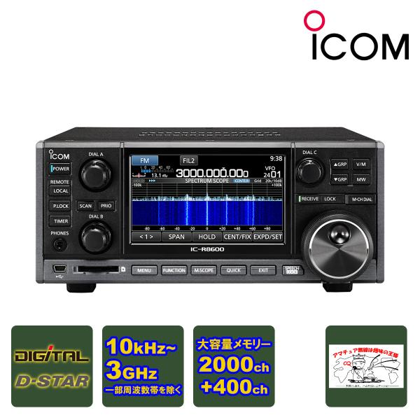 IC-R8600 アイコム コミュニケーションレシーバー 10kHz〜3GHz(一部周波数帯を除く)