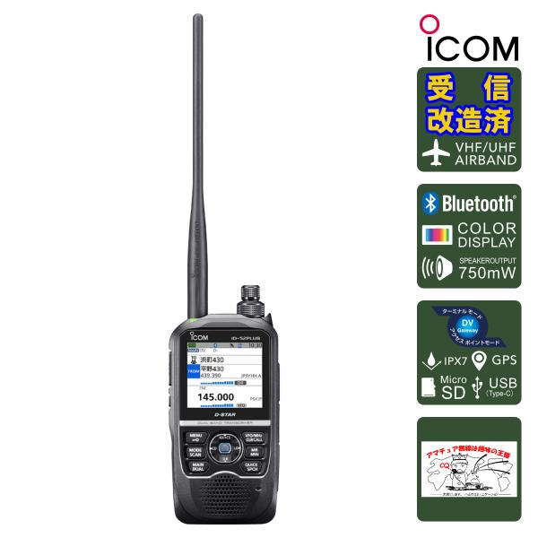 アマチュア無線 ID-52PLUS 受信改造済 アイコム 144/430MHz デュアルバンド5Wデ...