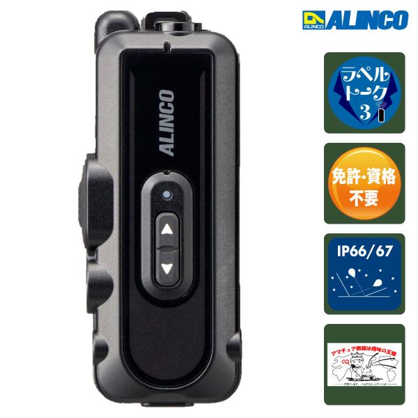 DJ-PX11B アルインコ 交互、中継、無線連結中継、2者間同時通話対応超小型特定小電力トランシー...