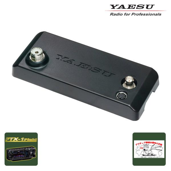 FC-80 YAESU FTX-1用 HF/50MHz帯10W オートアンテナチューナー