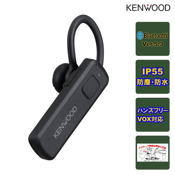 KHS-56BT ケンウッド ワイヤレスヘッドセット Bluetooth対応 ハンズフリー（VOX対...