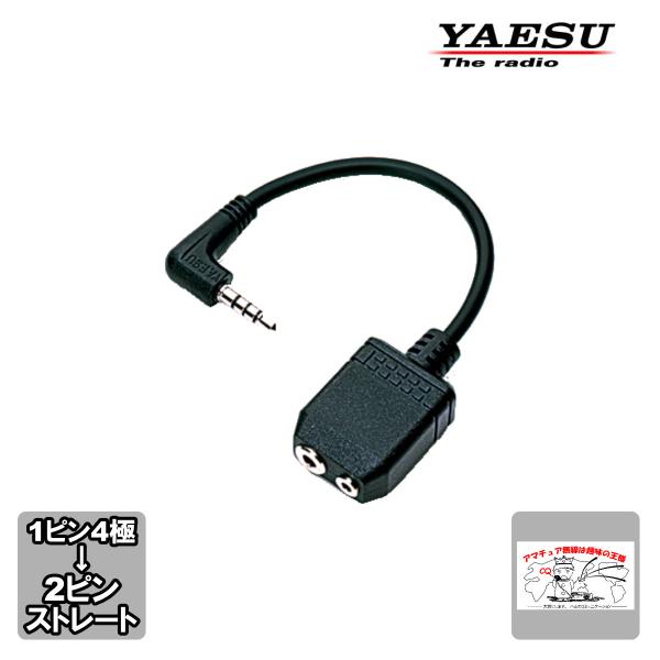 CT-44 八重洲無線 マイク変換アダプター