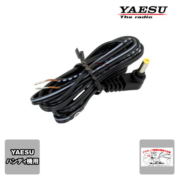 E-DC-6 八重洲無線 外部電源用ケーブル