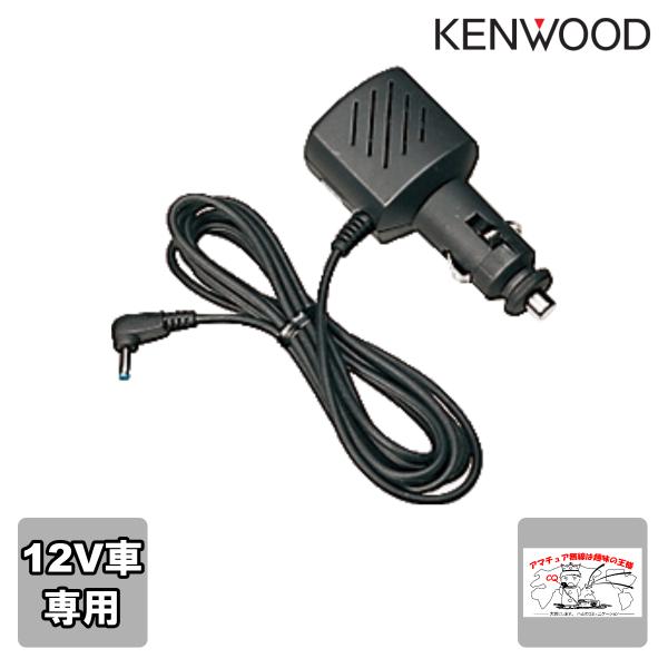 PG-3J ケンウッド ノイズフィルター付シガレットライターコード 12V車専用