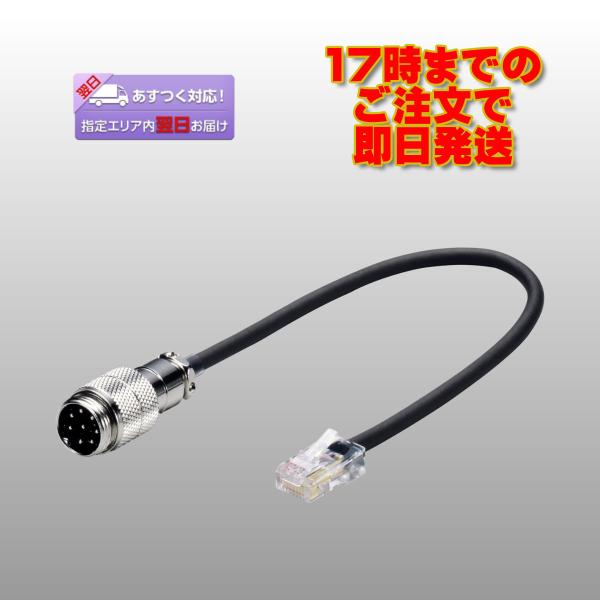 OPC-589 アイコム マイクコネクター変換ケーブル