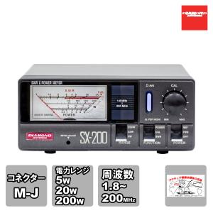 第一電波工業 ダイヤモンド 1.8~200MHz SX-200 SX-200(SX200) 第一電波工業(ダイヤモンド) 1.8〜200MHz sx200