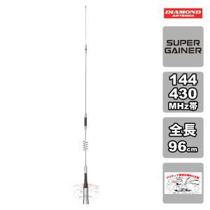 SG7200 ダイヤモンド 144/430MHz帯高利得2バンドモービルアンテナ（レピーター対応型）（D-STAR対応）（300MHz帯受信対応）｜incomprocom