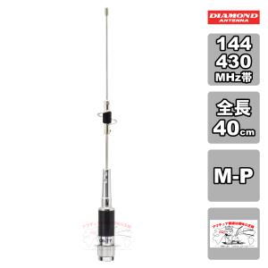 第一電波工業 SG7700 ダイヤモンド 144/430MHz帯高利得2バンドモービル