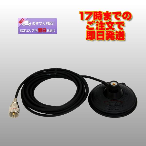 RRM-M コメット 吸盤付強力マグネット基台ケーブルセット MJ-MP 2D-LFBS 4m