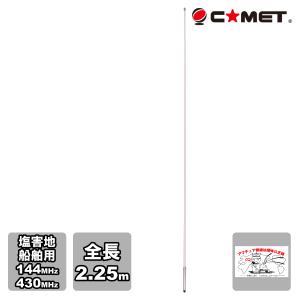 COMET（コメット） HFJ-2734Y 数量限定 144/430MHz デュアルバンド八木