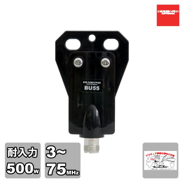 BU-55 ダイヤモンド 広帯域バラン 周波数:3〜75MHz