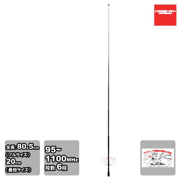 SRH789 ダイヤモンド 95MHz〜1100MHz帯ワイドバンドハンディーロッドアンテナ