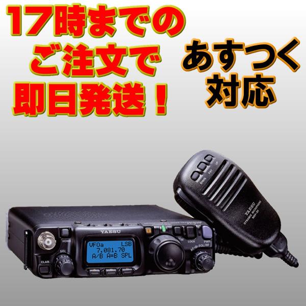 アマチュア無線 FT-817ND 八重洲無線 1.9MHz-430MHz オールモード 5W 送料無...