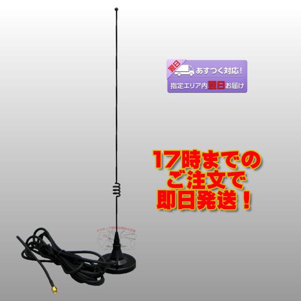 M24S コメット マグネット基台アンテナセット SMA型コネクター