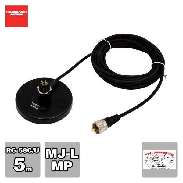 MR5A ダイヤモンド 強力型コンパクトマグネットベース MJ-MP RG-58C/U 5m