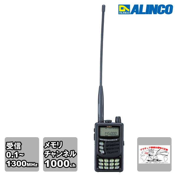 DJ-X8 アルインコ ワイドバンドレシーバー 0.1〜1299.995MHz AM,FM,WFM ...