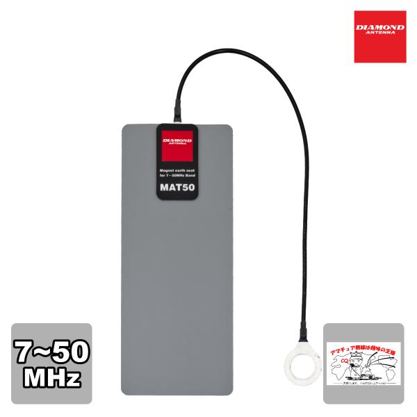 MAT50 ダイヤモンド 7〜50MHz帯用マグネットアースシート