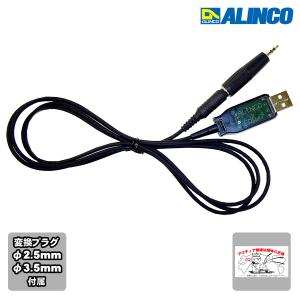 ALINCO（アルインコ） DJ-X11/DPS50/DP50H用 PC接続ケーブル ERW-8