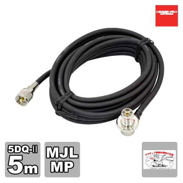 5DQ5MR ダイヤモンド 車載用同軸ケーブル 5DQ-II 5m MLJ-MP
