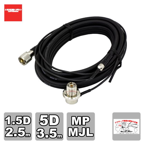 M625R ダイヤモンド 車載用ジョイントケーブルセット 1.5D 2.5m+5D 3.5m 全長6...