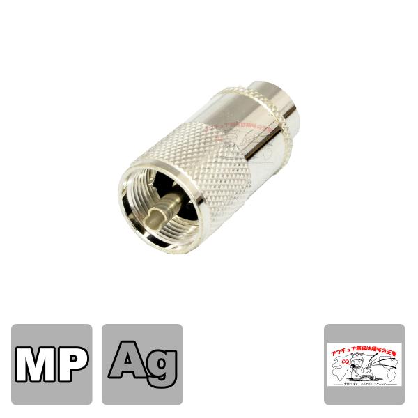 MP-8 MP型同軸コネクター（処理Ag）