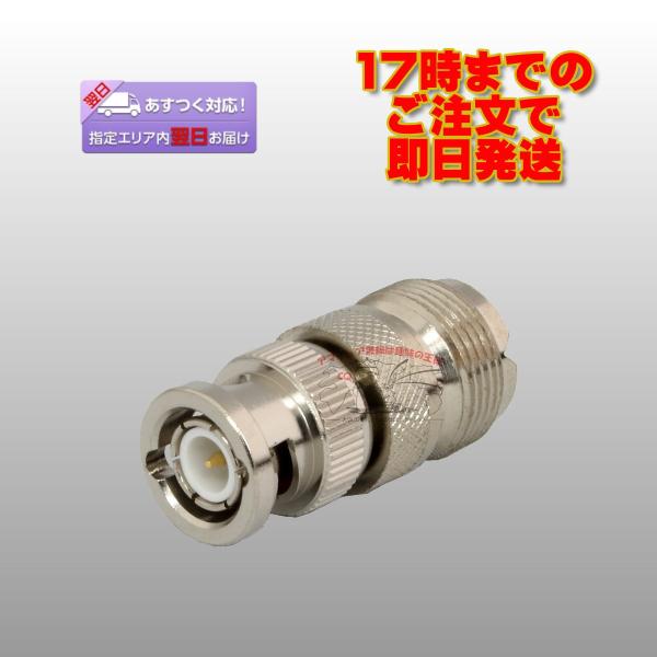 BNCP-MJ 変換コネクター（処理Ni）