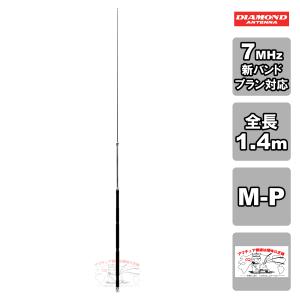 第一電波工業 HF40FXW ダイヤモンド 7MHz帯コンパクト高能率モービル